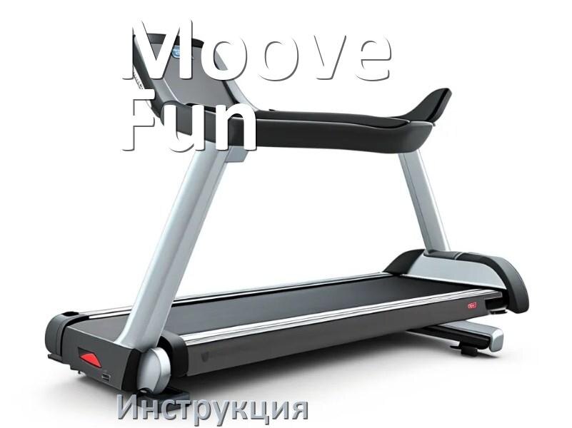 
Инструкция по эксплуатации беговой дорожки Moove&Fun руководство пользователя на русском