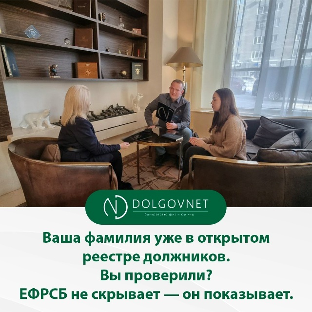 Ваша фамилия уже в открытом реестре должников