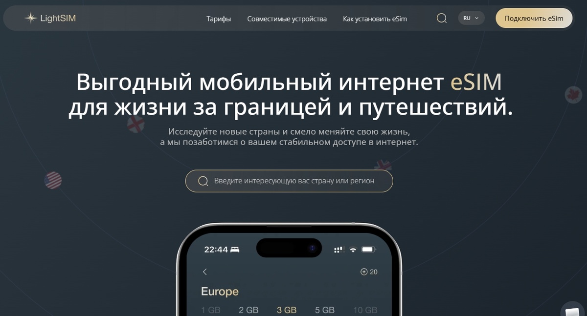 Виртуальная сим-карта от LightSim для путешествий