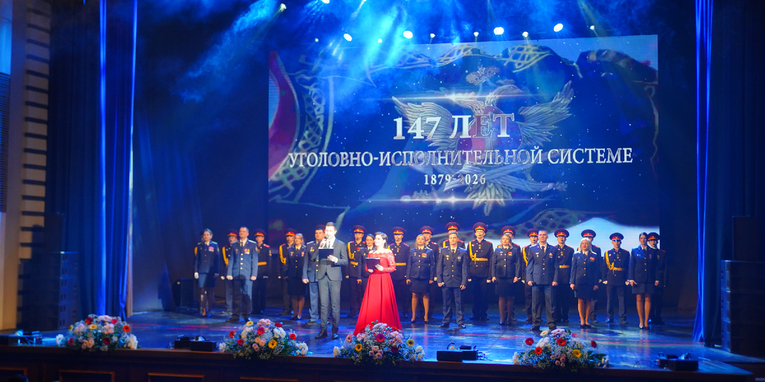 Верность долгу и присяге: 147 лет уголовно-исполнительной системе России
