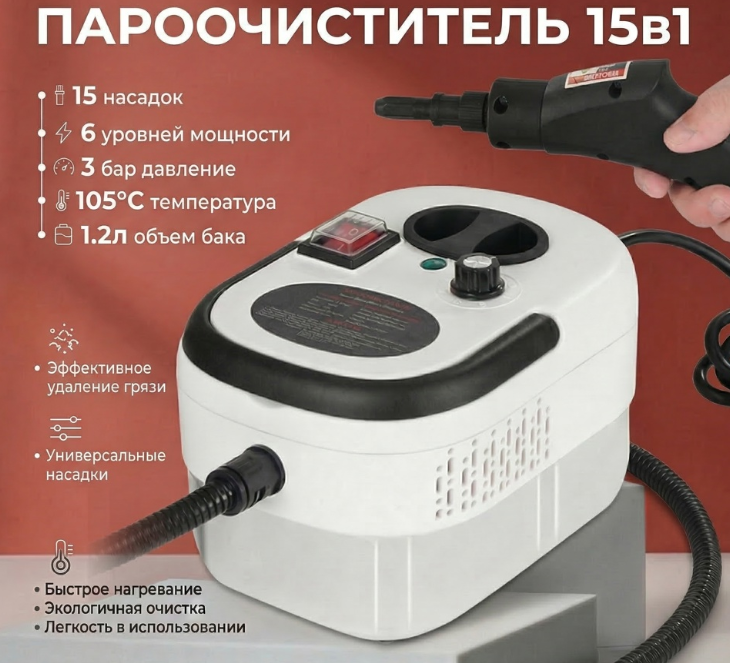Пароочиститель для уборки дома