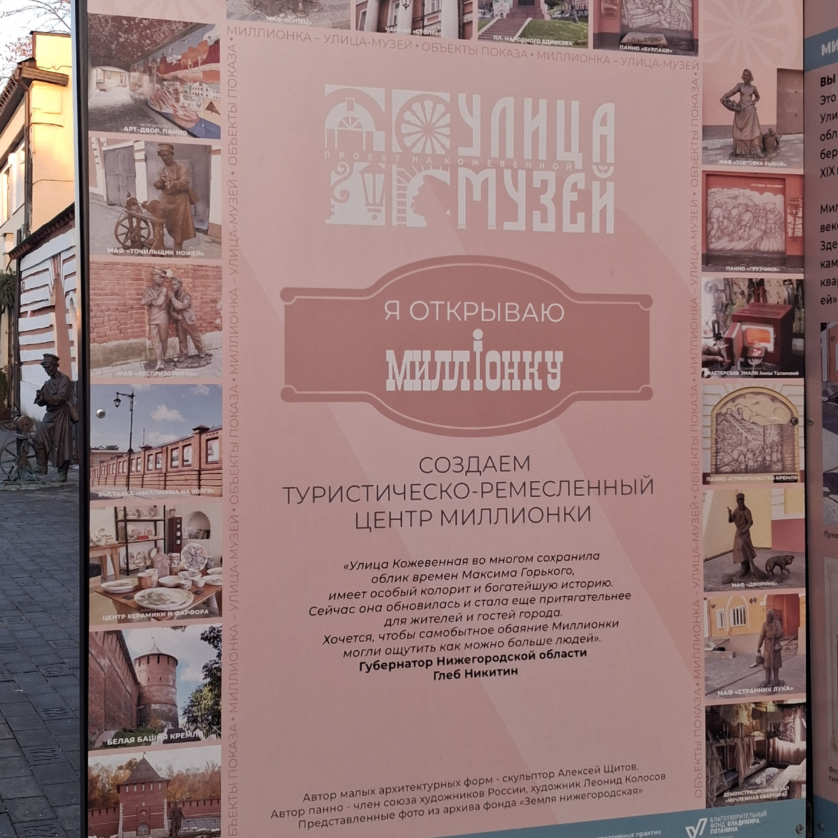 Стенд "Улица - музей". Фото автора.