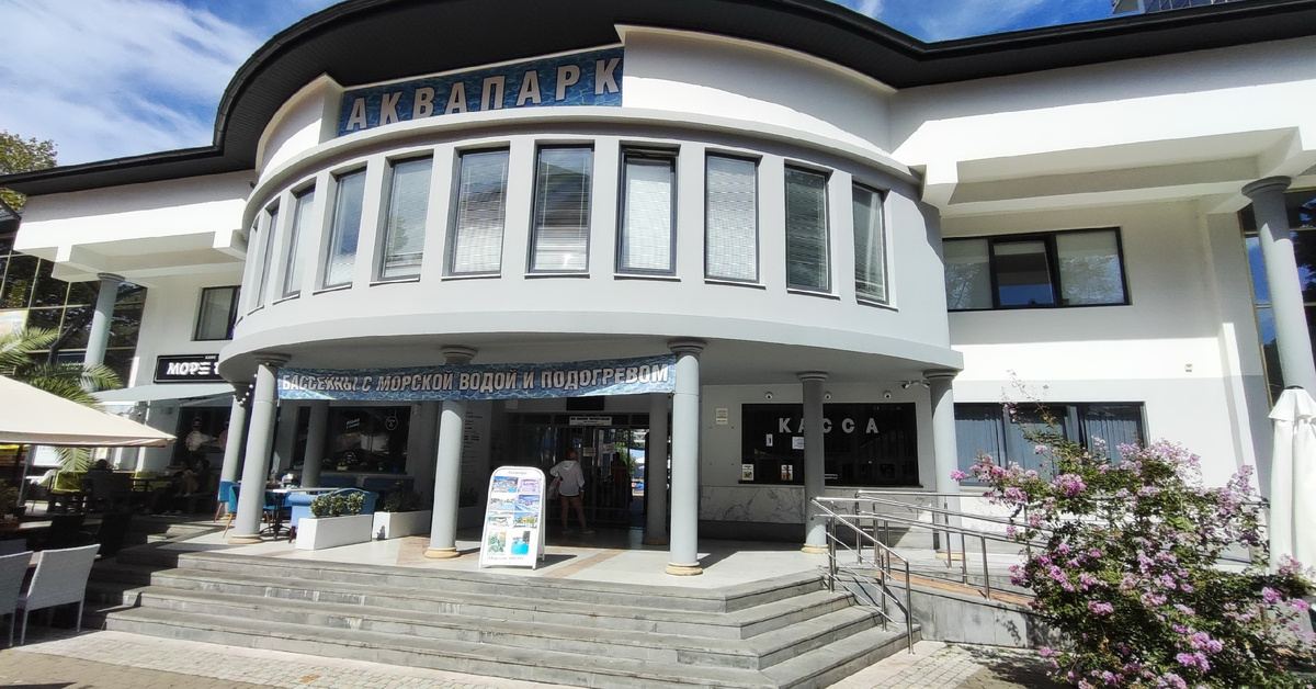 Центральный вход в аквапарк.
