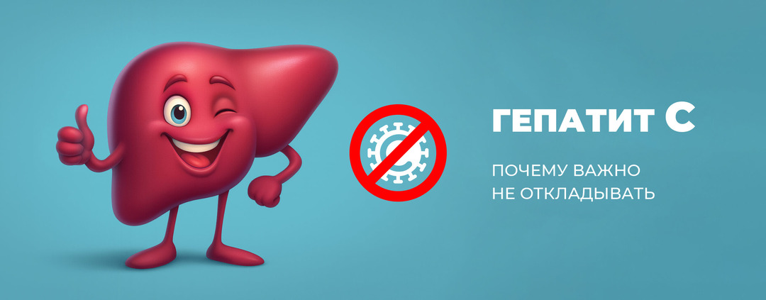 Гепатит С. Чем опасен и сколько с ним живут