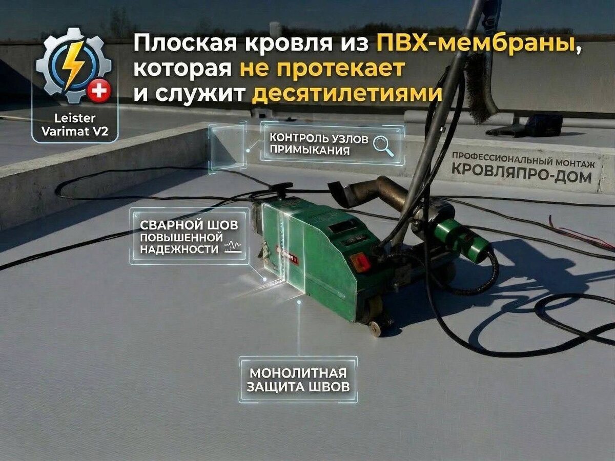 Чтобы исключить человеческий фактор, на прямых участках мы используем тяжелую артиллерию — швейцарский автоматический сварочный аппарат Leister Varimat V2.
