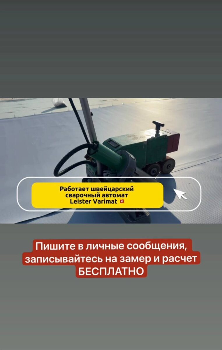 швейцарский автоматический сварочный аппарат Leister Varimat V2.