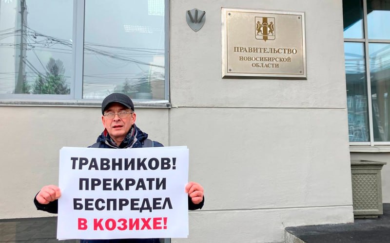 Одиночный пикет около правительства Новосибирской области на фоне конфискации скота в регионе