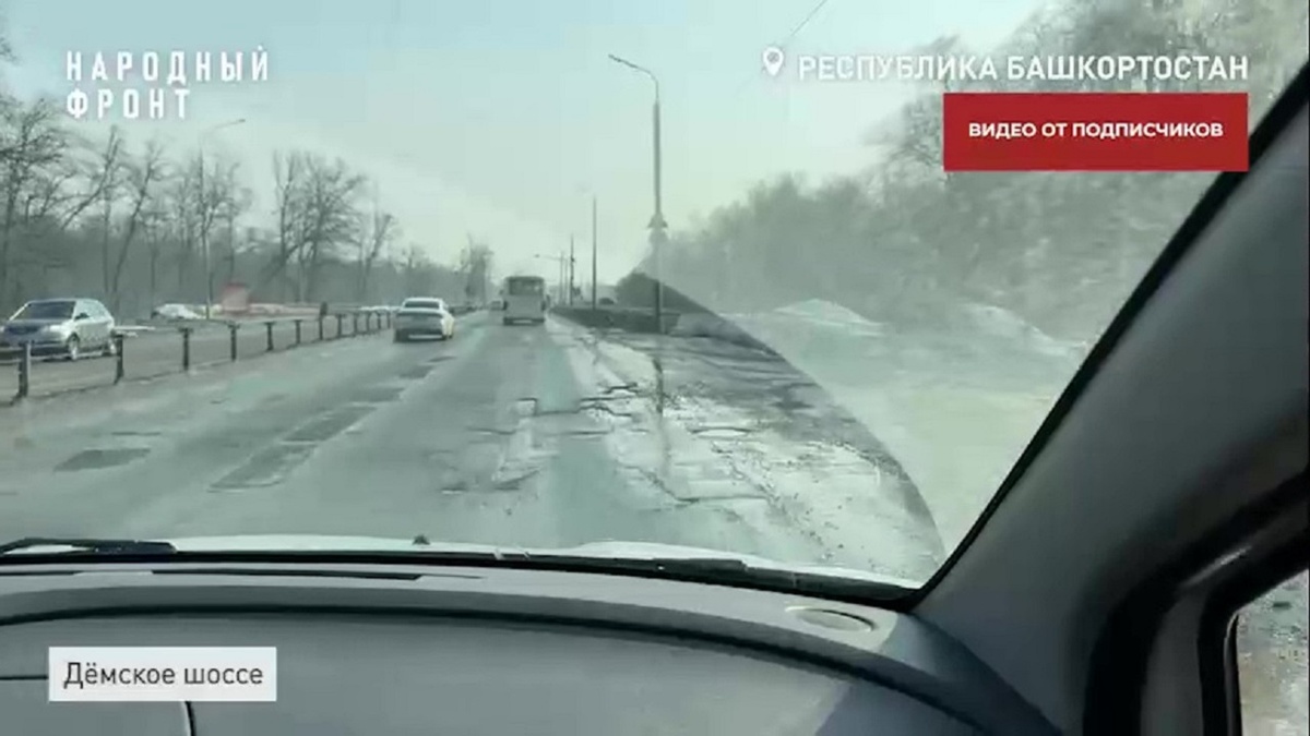    Уфимцы вновь возмутились состоянием дороги на Демском шоссе