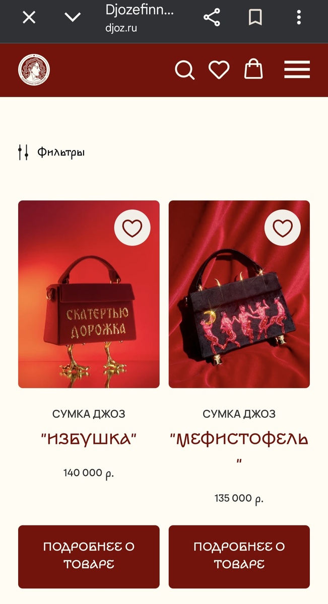 Пример эксклюзивных сумок с сайта djoz.ru