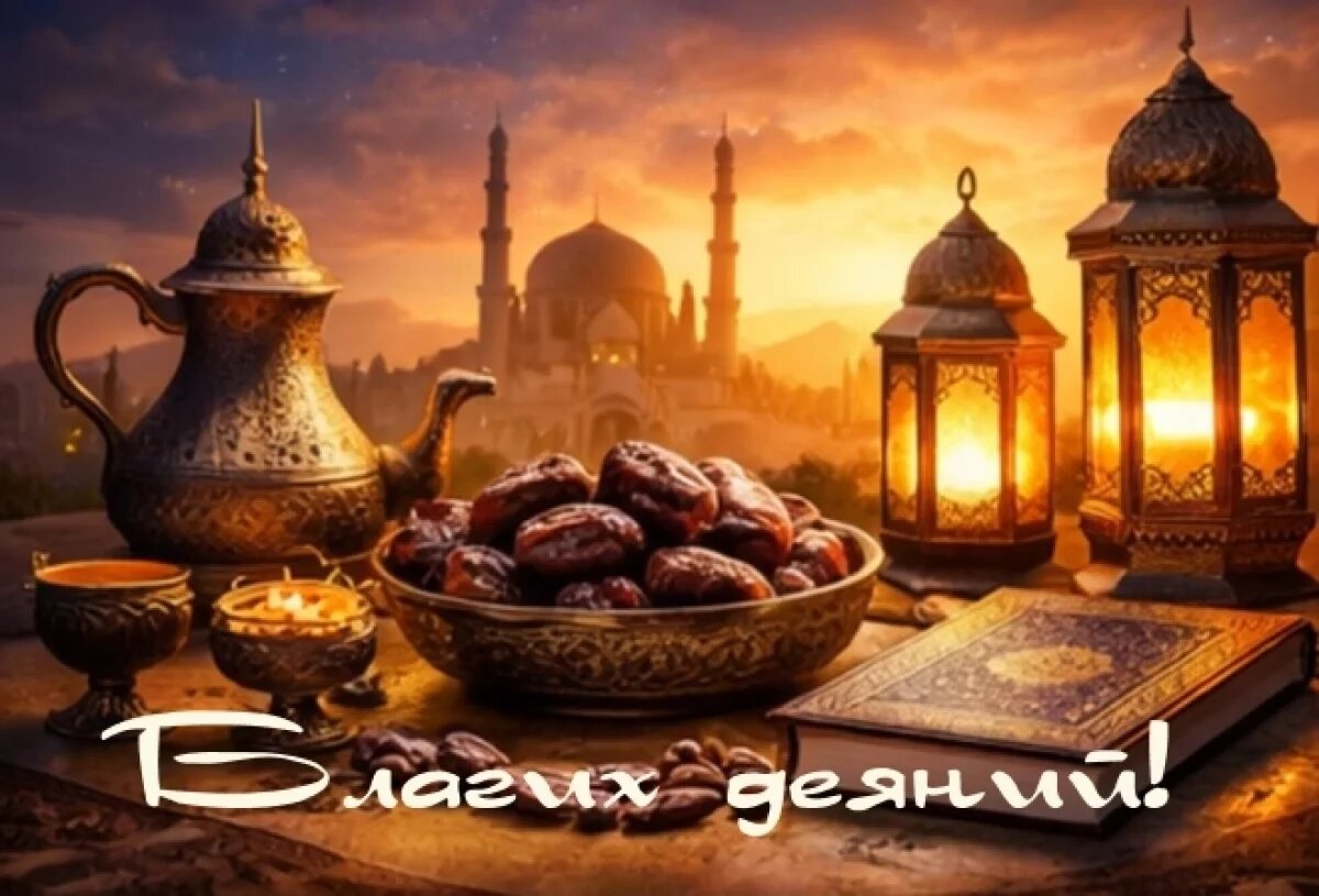    Ураза-Байрам-2026.