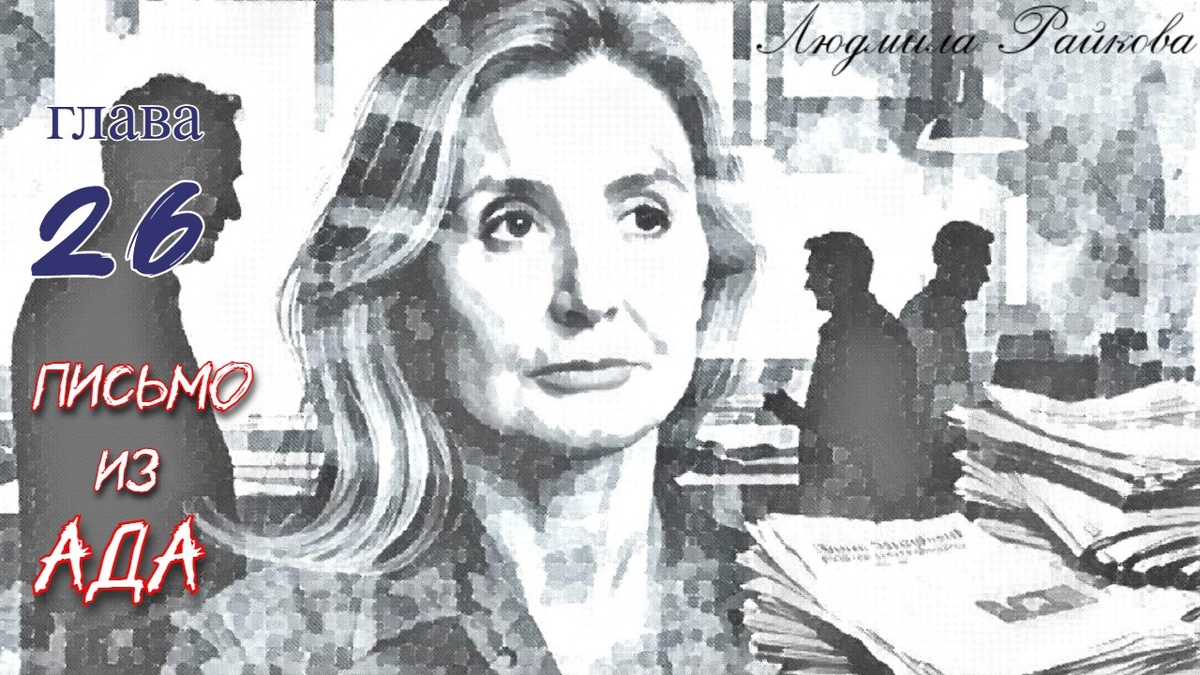 Ошалевшие от объема наличности московские корреспонденты, поначалу возмущались... ...потом один за другим стали звонить собкоры и советовали отступить. Верные редакционные соратники тоже "поплыли". Лучше оставить всё как есть... 