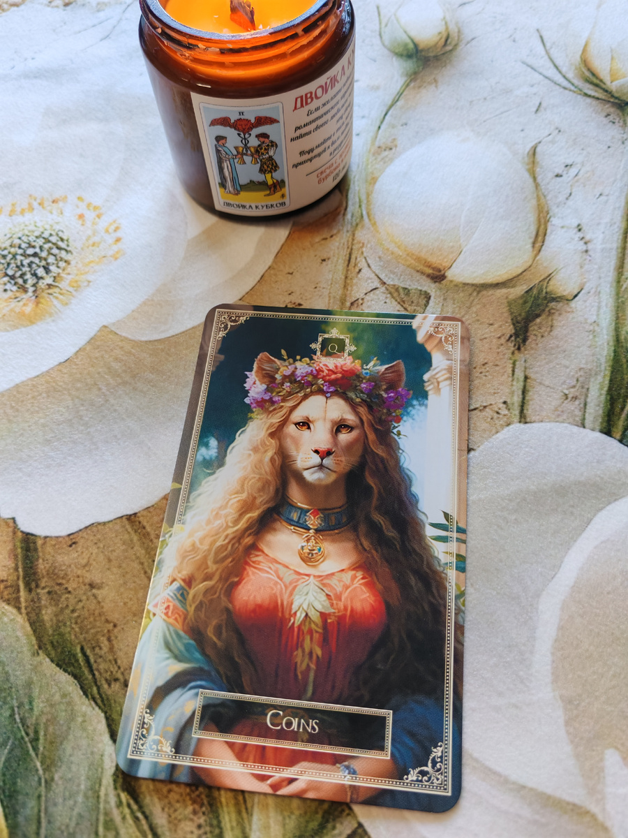 Королева Пентаклей 