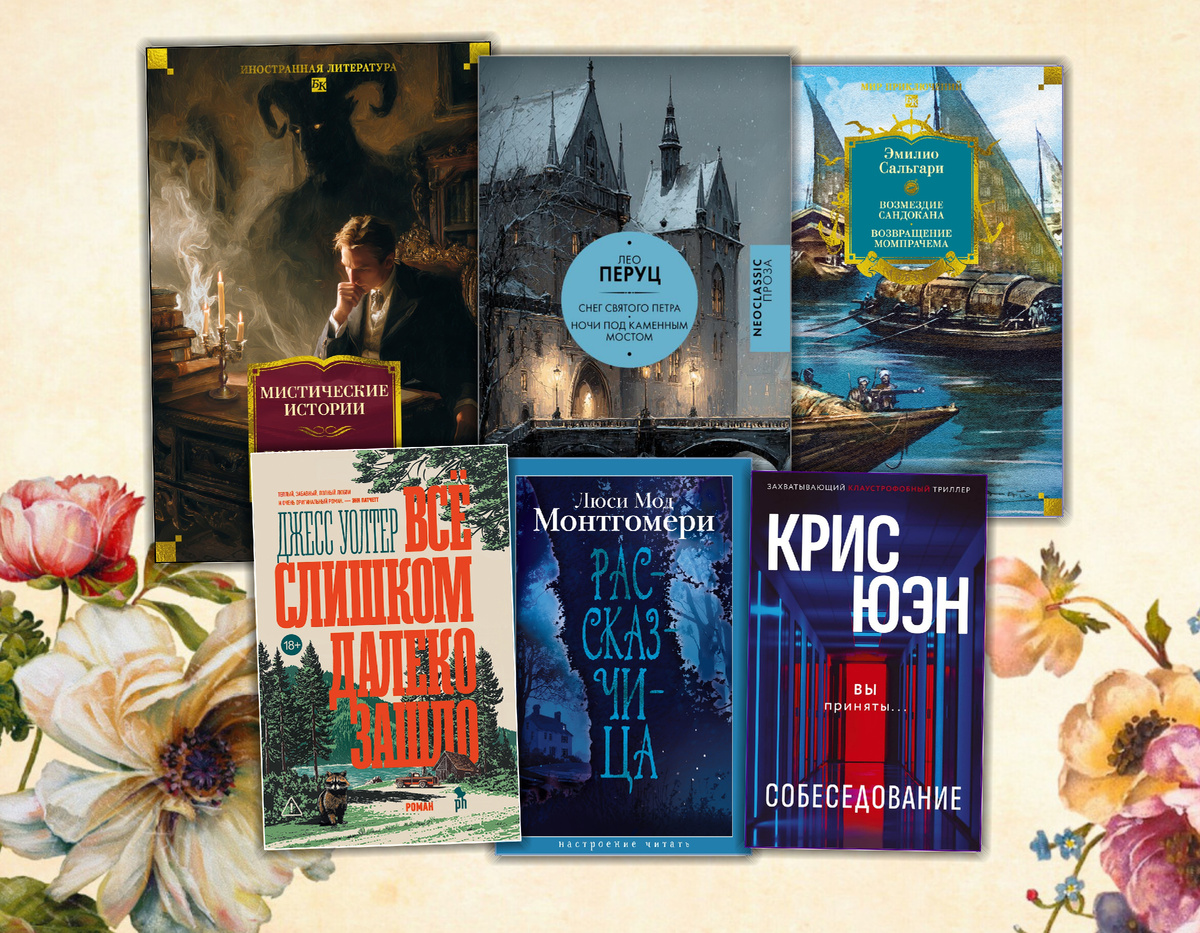 Ищу интересное:Книжные новинки (Март 2026 г. ) Коллаж сделан автором блога Прочитаю Расскажу| книжный блог. Изображения взяты из открытых источников.