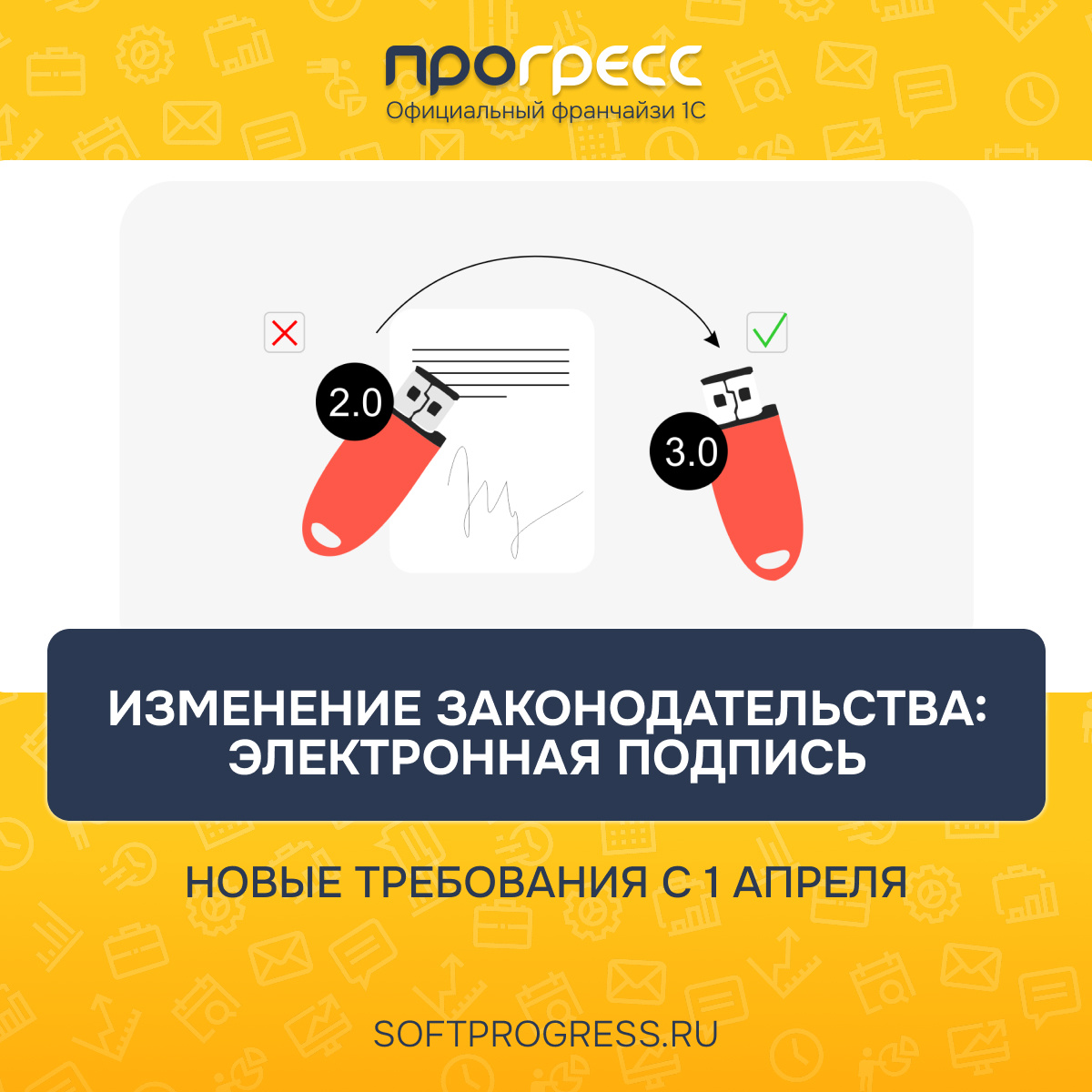 С 1 апреля 2026 года старая электронная подпись может просто не сработать