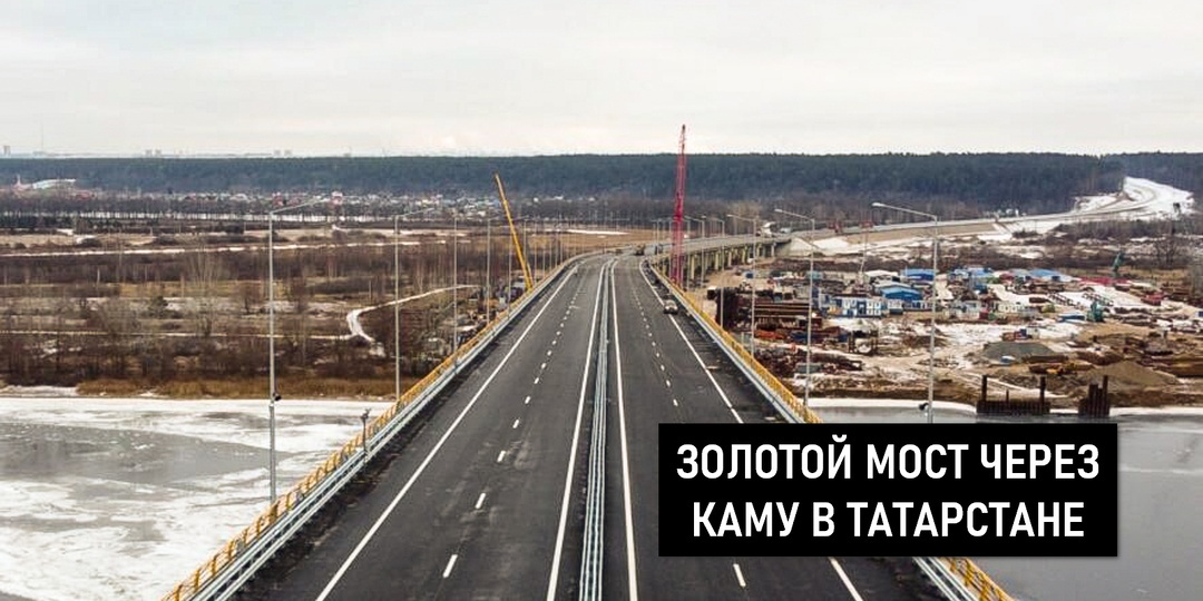 Жители попросили отменить плату за "золотой мост" на М12. Автодор отказал