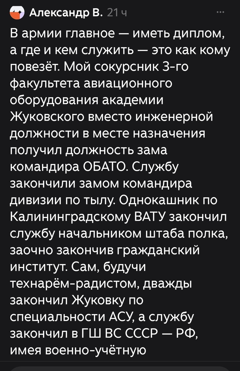 Рассказ читателя. Скрин. 