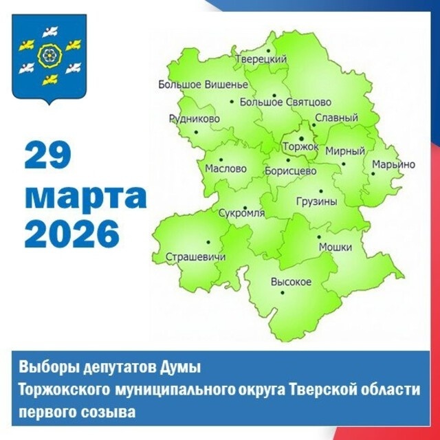 Стартовало досрочное голосование на муниципальных выборах в Тверской области