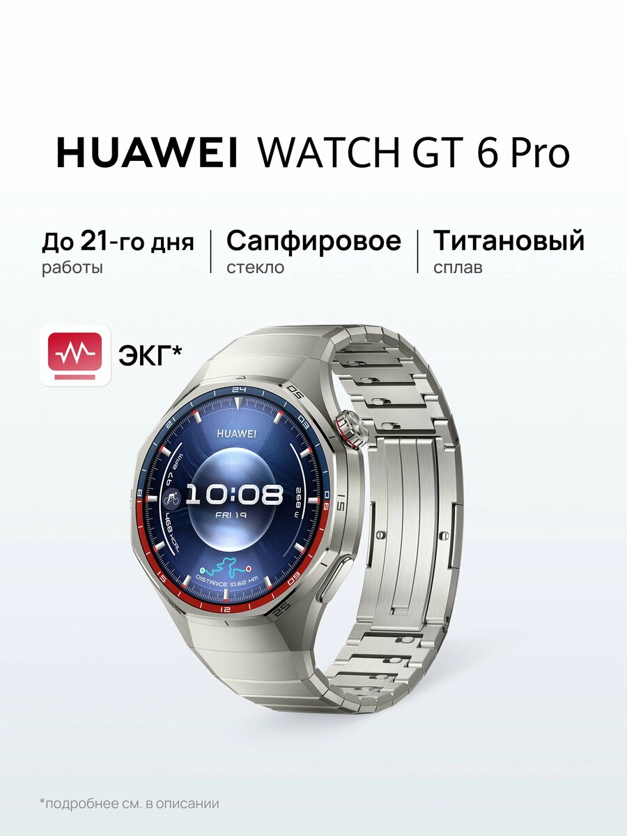 HUAWEI WATCH GT 6 Pro
