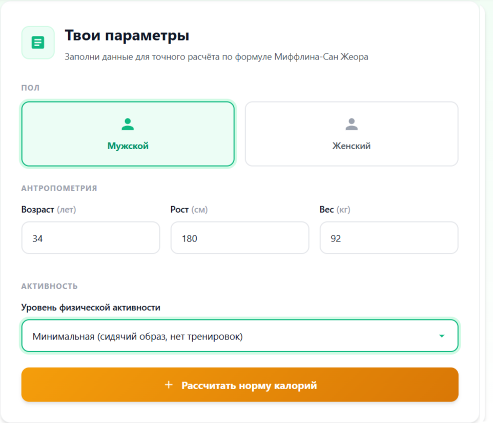 калькулятор калорий