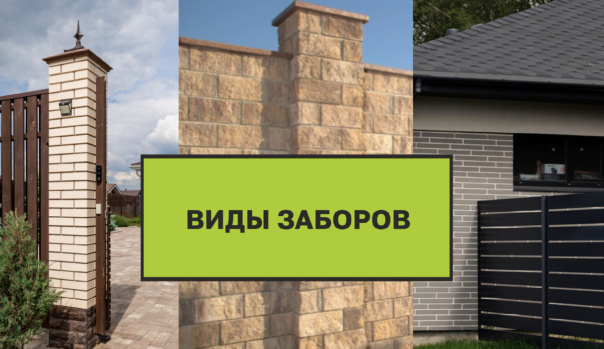 Из чего сделать забор? Обзор материалов для частного дома