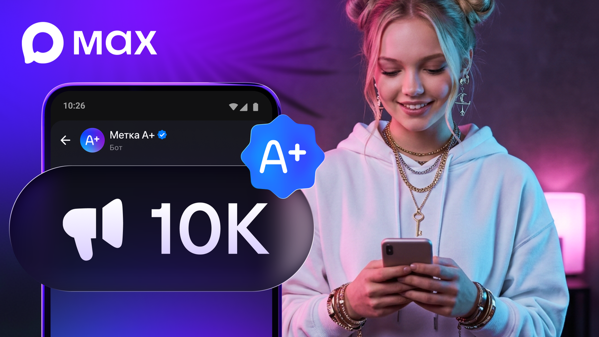 Фото: пресс-служба MAX