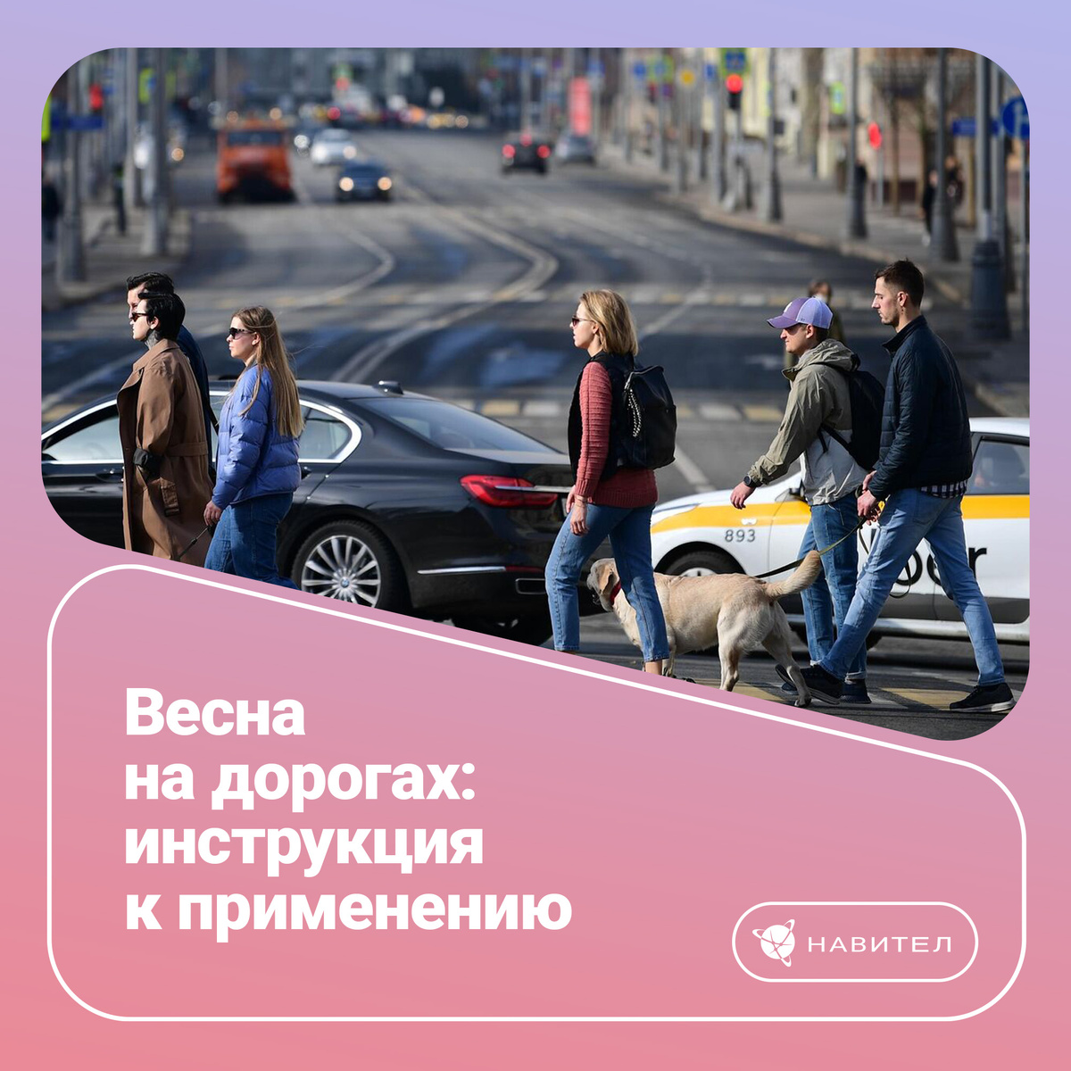 Весна на дорогах