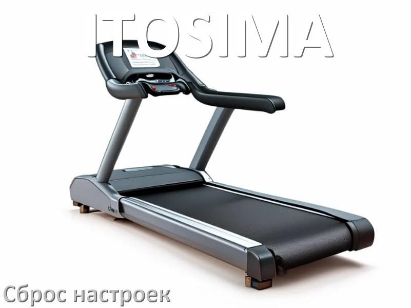 
Как сбросить настройки беговой дорожки ITOSIMA на заводские по умолчанию