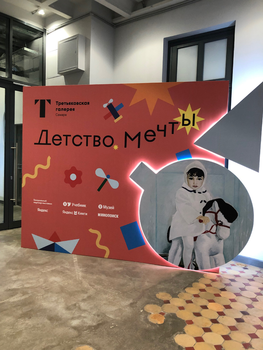 Выставка «Детство. Мечты.». Фото автора.