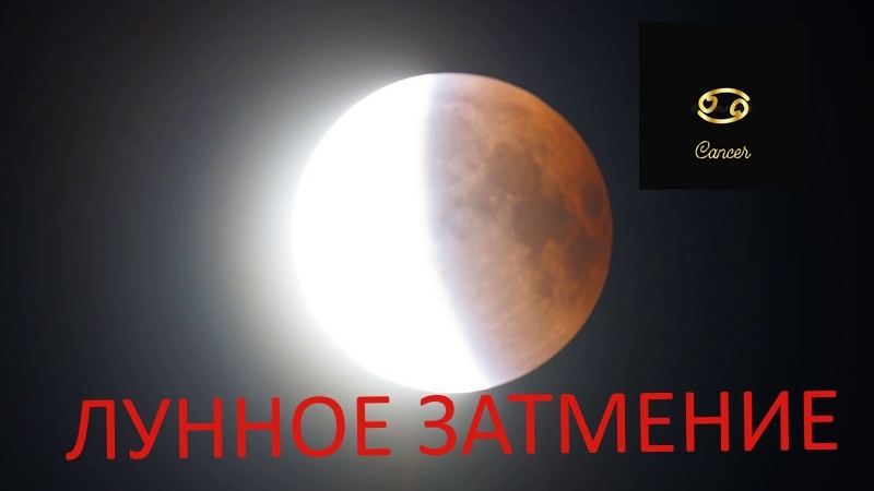 Лунное затмение. Фото factornews.ru