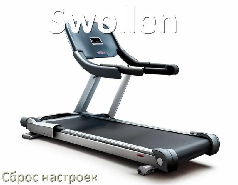 
Как сбросить настройки беговой дорожки Swollen до заводских по умолчанию