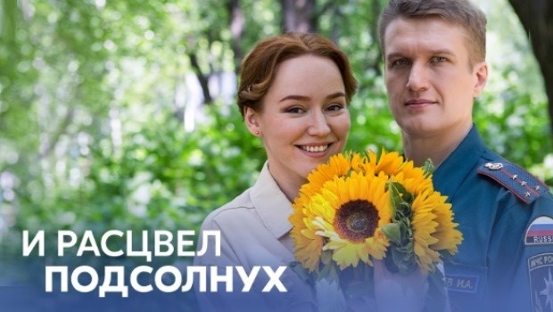 Содержание серий сериала «И расцвёл подсолнух» (2020). Чем закончится фильм?