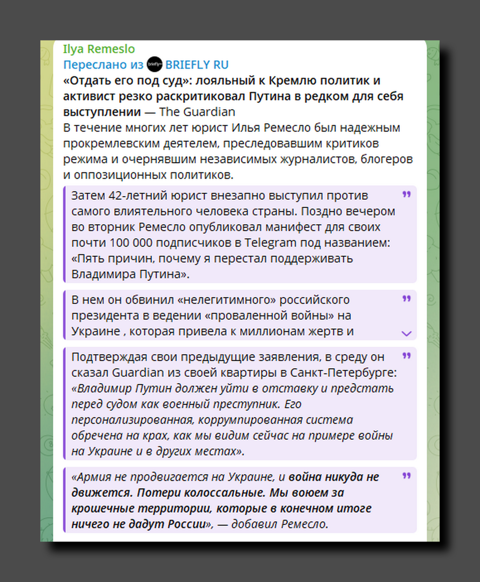 Скриншот https://t.me/ilya_remeslaw