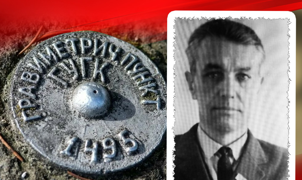 Обозначение гравиметрического пункта / Шкутов Николай Николаевич