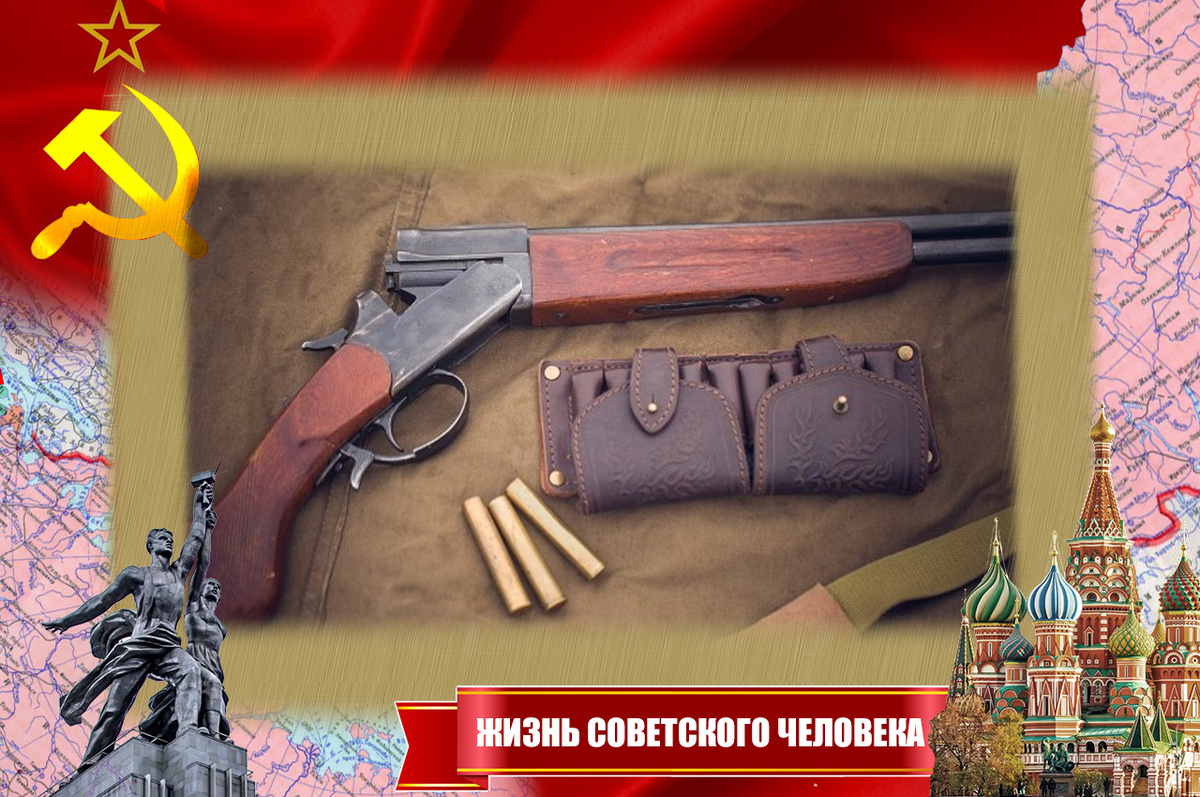 Ружьё "Олень"