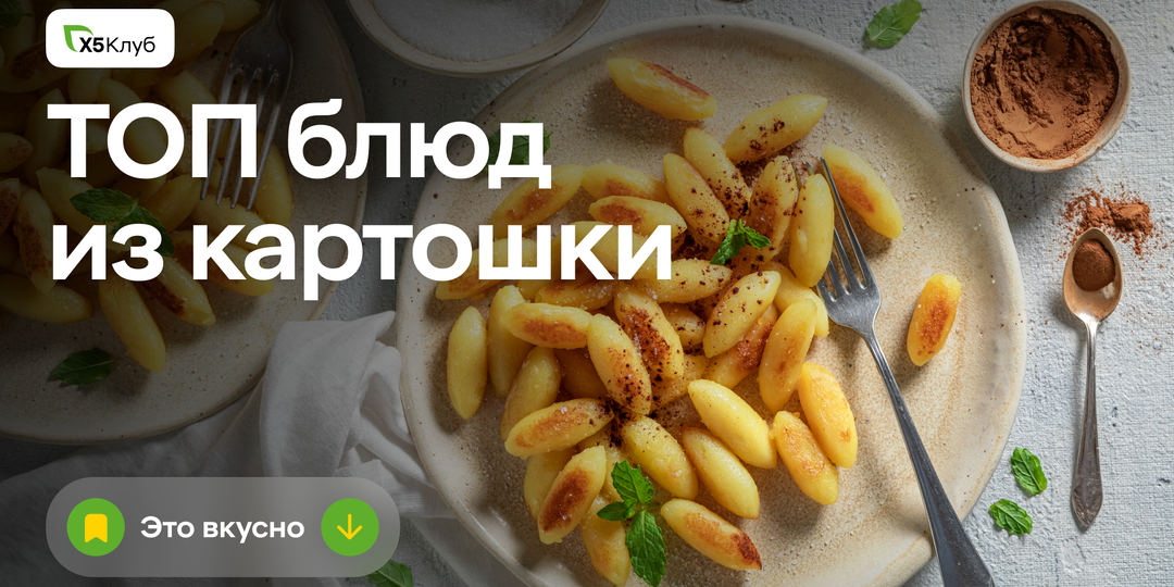 3 простых блюда из картошки, которые исчезают со стола первыми.