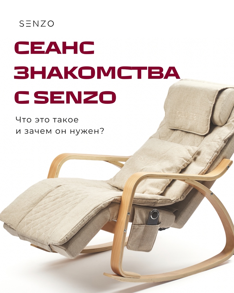 Знакомство с Senzo