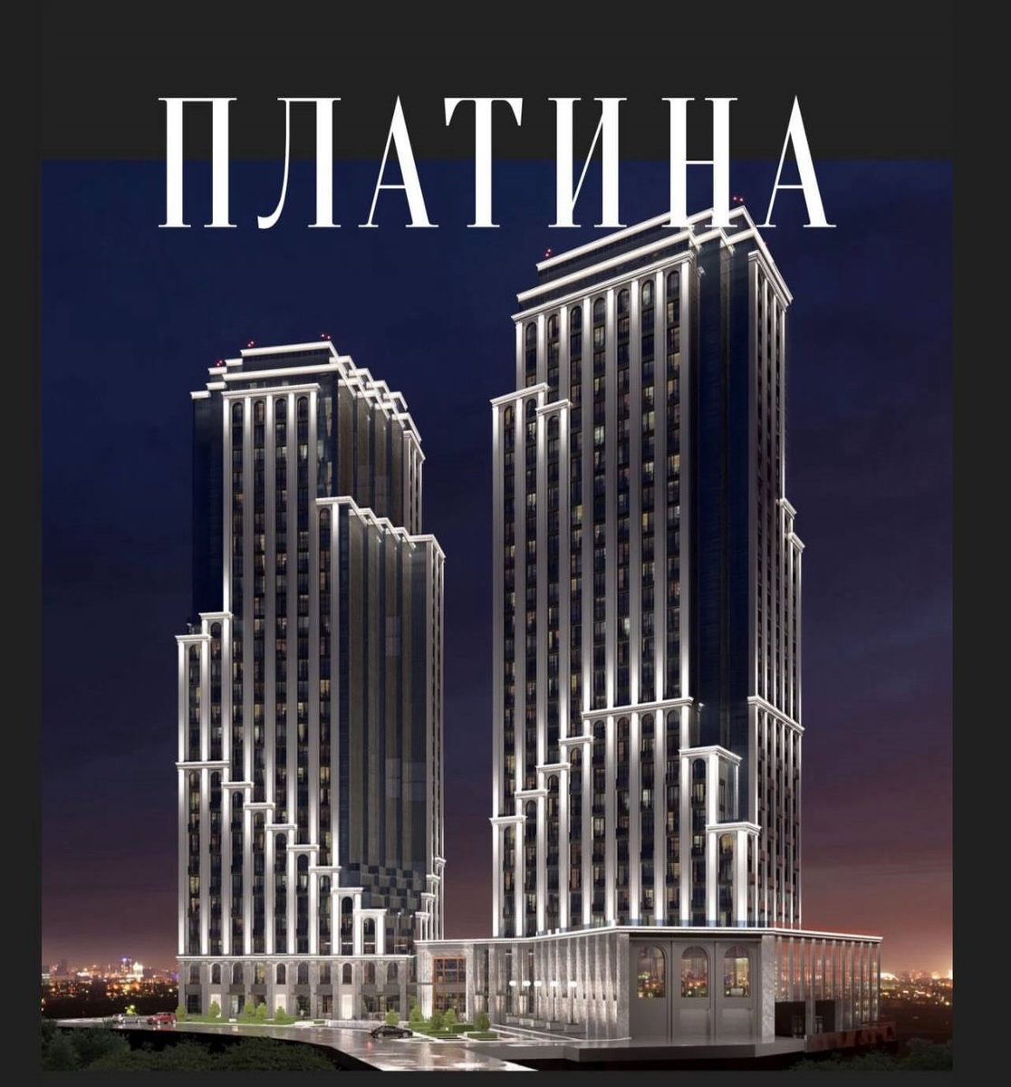 ЖК Платина в Новосибирске - узнайте первые о старте продаж у нас на сайте oblakansk.ru