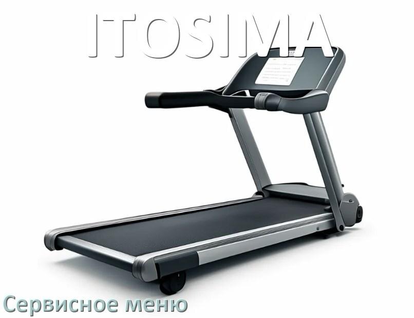 
Как зайти в сервисное меню беговой дорожки ITOSIMA и открыть инженерный диагностический режим