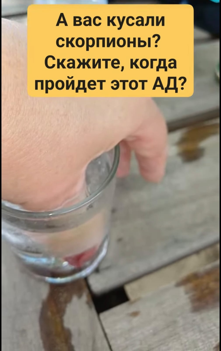 Это адская боль. 