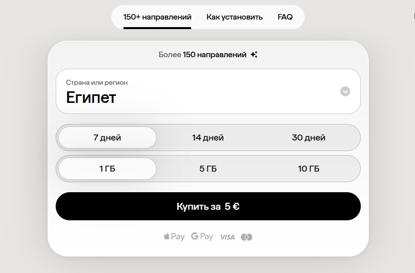 Сим-карта от Just eSIM для поездки в Египет
