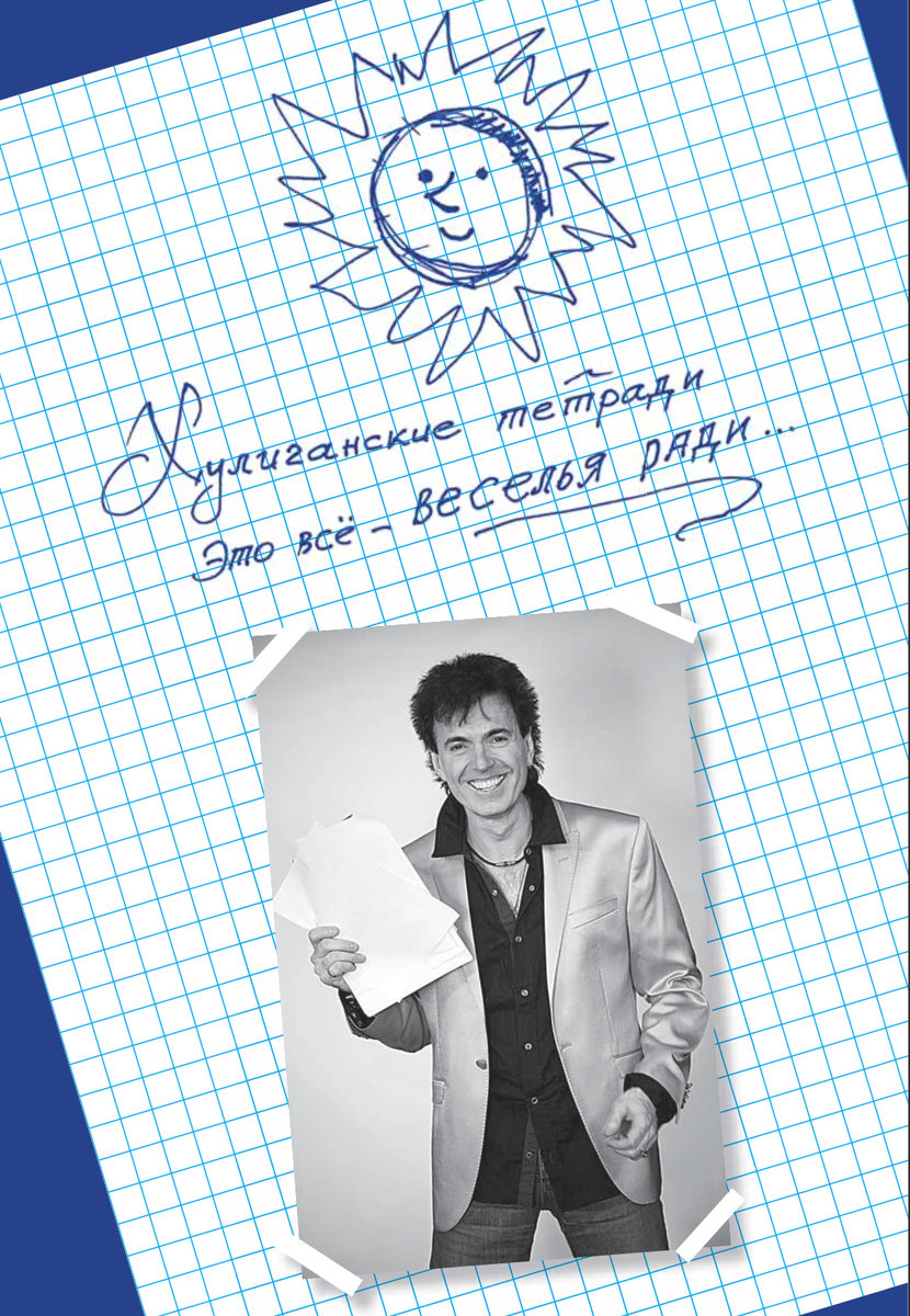 Хулиганские тетради