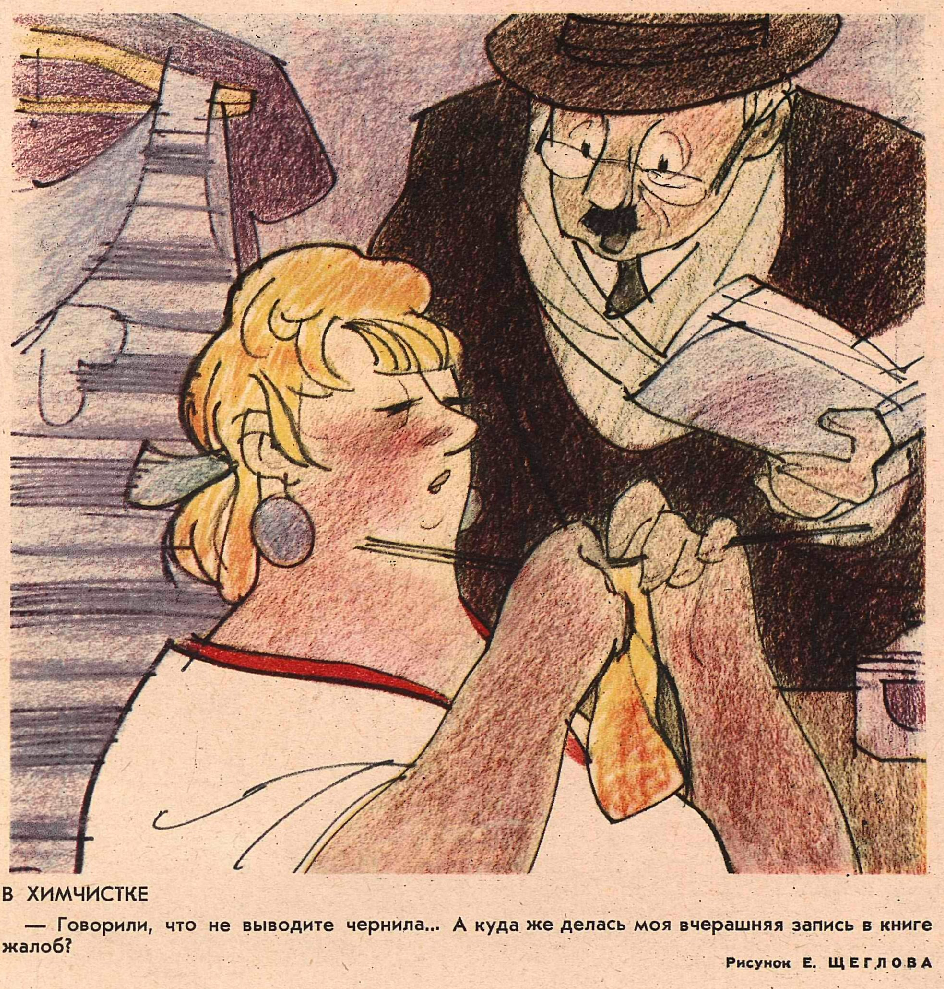 Художник Е.Щеглов журнал "Крокодил" №27 1967