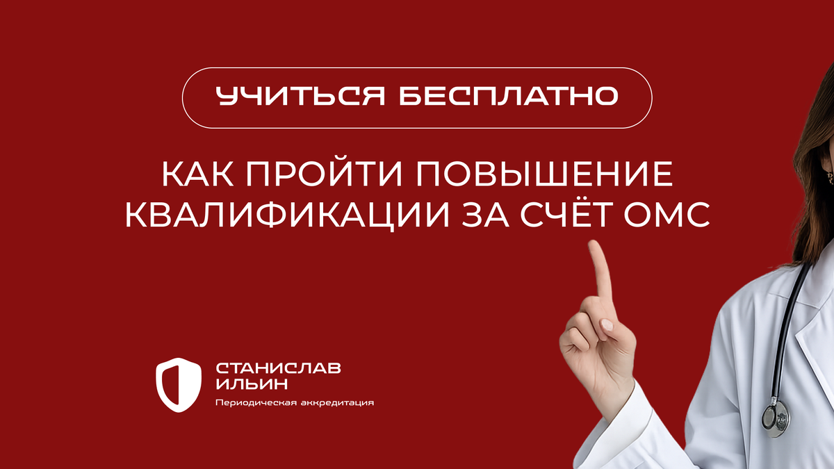 ⚠️ Материал актуален на момент публикации. Информация носит рекомендательный характер и предназначена для ознакомления. Для принятия официальных решений всегда ориентируйтесь на действующие приказы Минздрава РФ, а также внутренние нормативные документы вашего ведомства.