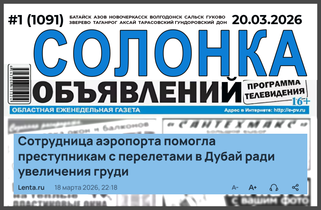 Обложка к выпуску СОЛОнки от 20.03.2026 г.
