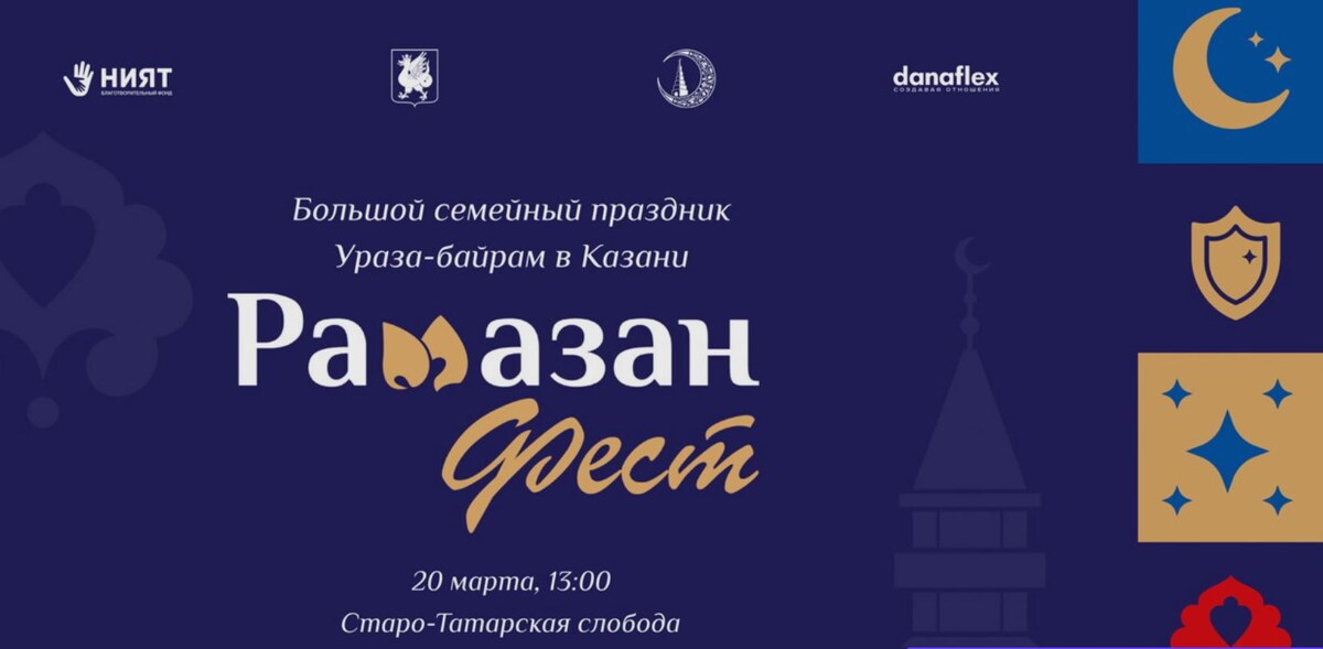https://www.just-rossya.ru/2026/03/19/festival-ramazan-fest-2026-v-kazani/  