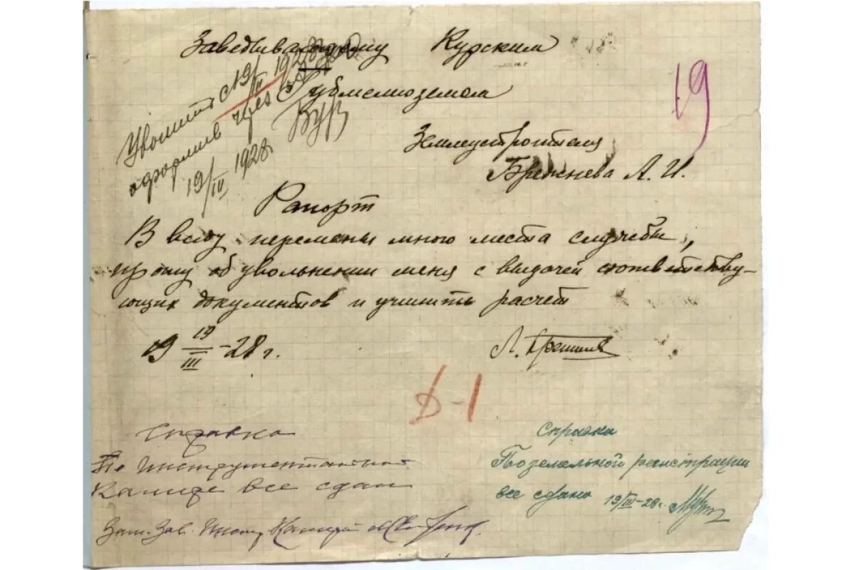    Специалисты нашли рапорт Леонида Брежнева, после которого он покинул Курск