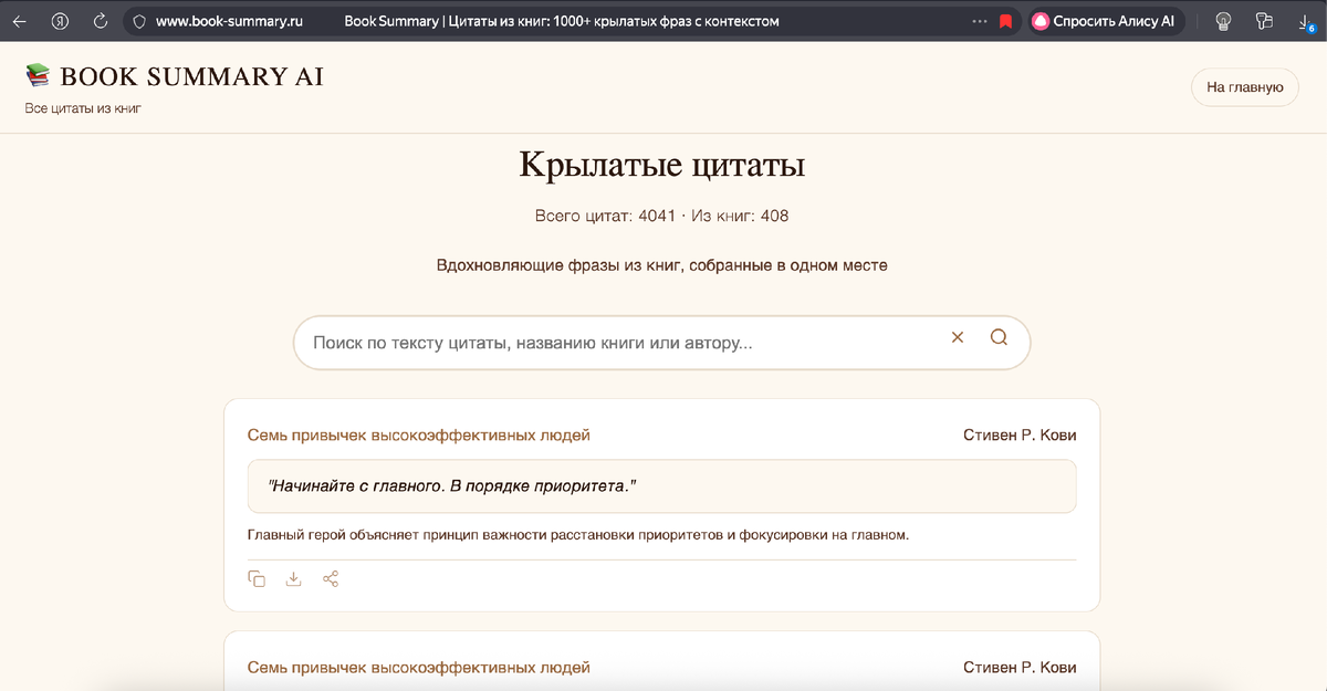 Страница с цитатами из ваших саммари книг