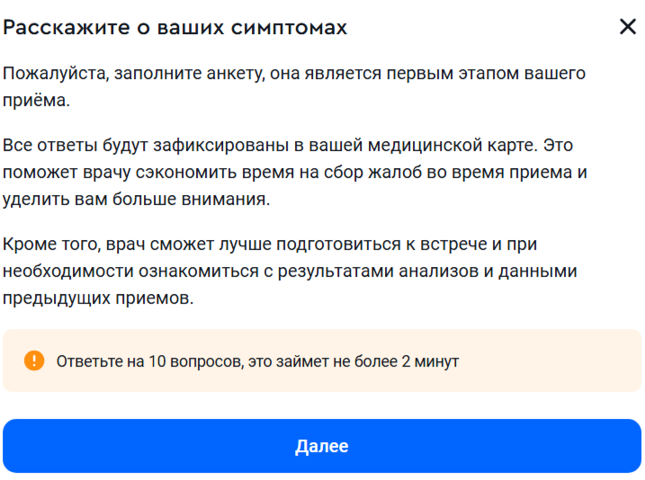Без заполнения к врачу теперь не попасть