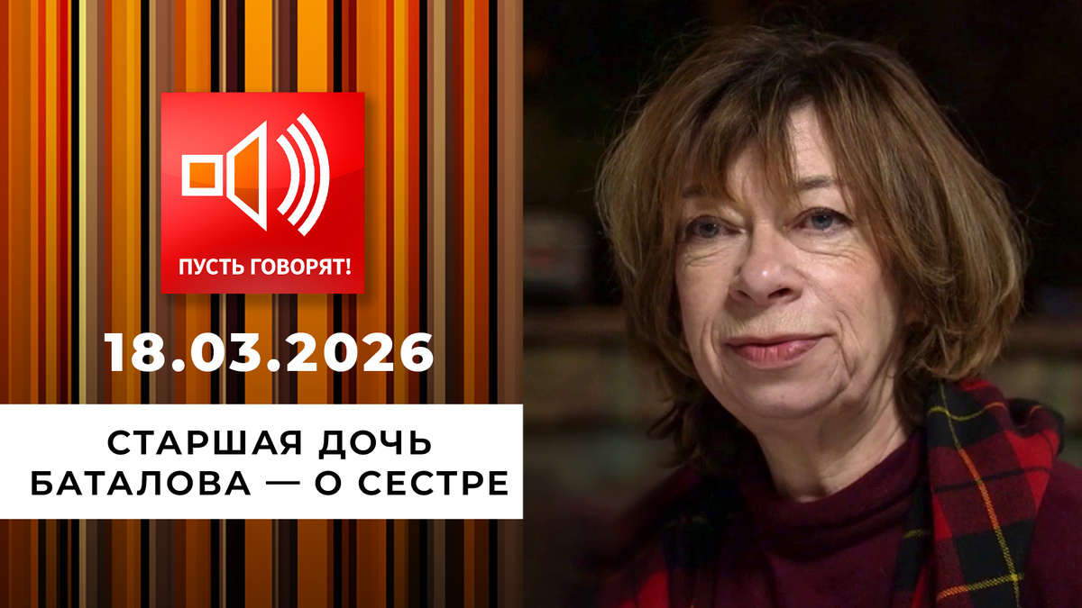 На фото: Надежда Баталова в эфире программы «Пусть говорят» (март 2026 года).