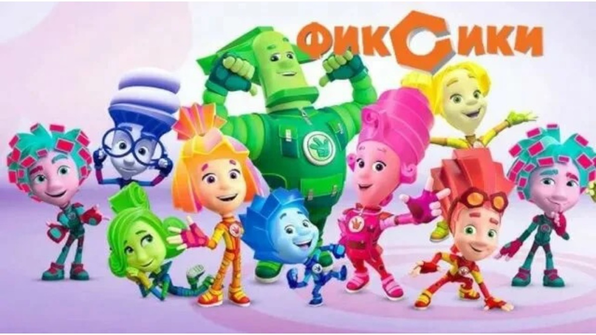«Фиксики»